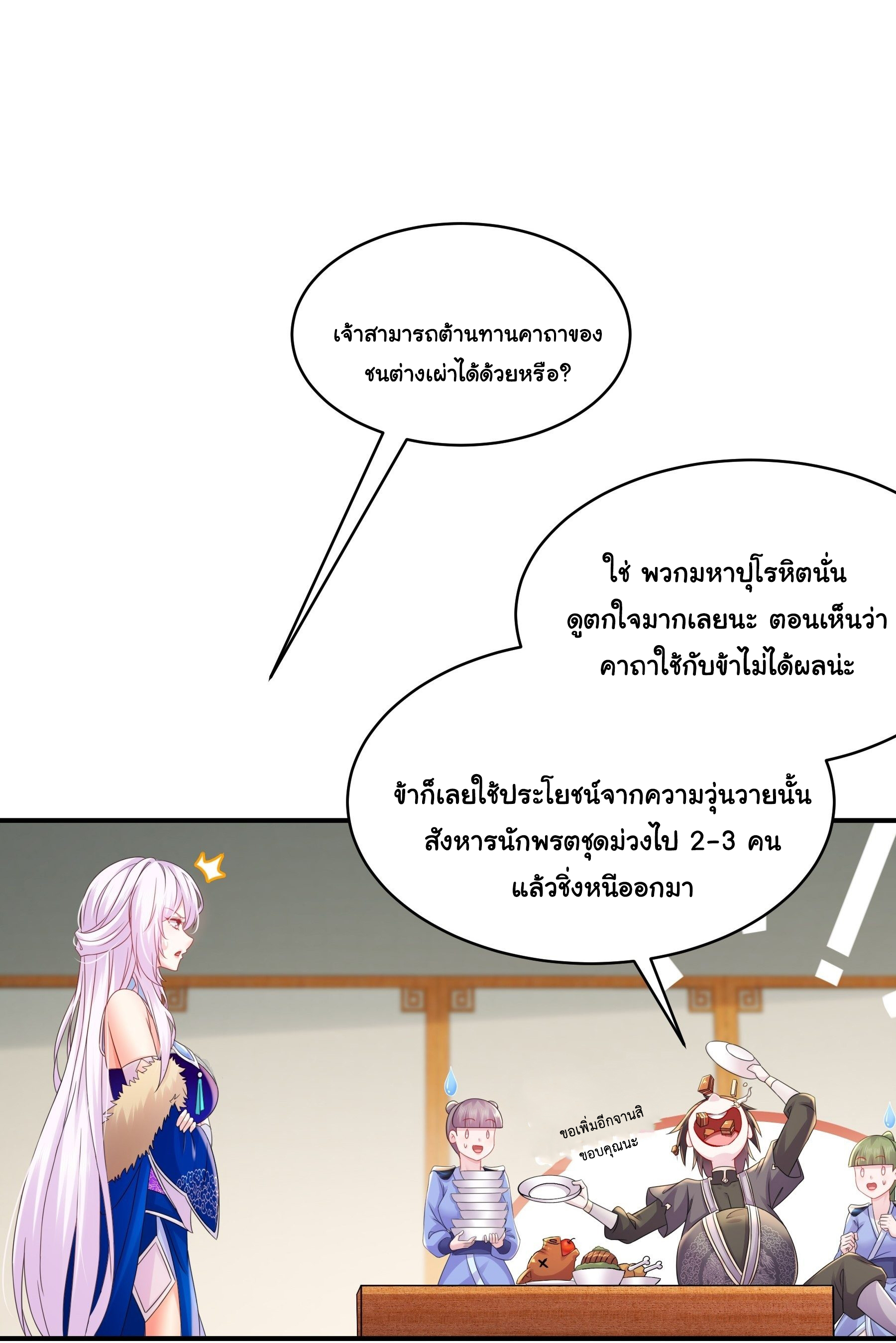 ปกป้องสำนักหญิงล้วนด้วยระบบเช็คอินสุดเทพ (ชนจีน) ตอนที่ 24 หน้า 13