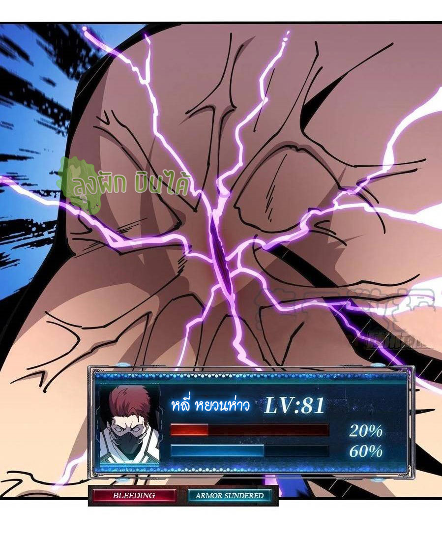 (ชนจีน) IT STARTS WITH A KINGPIN ACCOUNT - จุติจอมราชัน ตอนที่ 83 หน้า 15