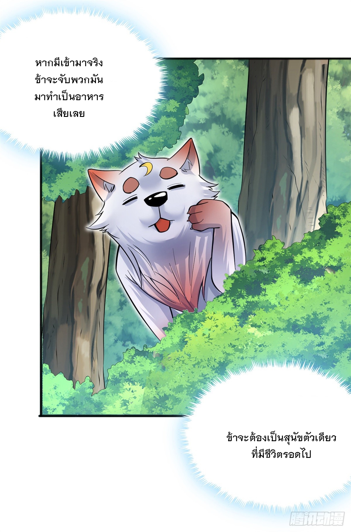 ด้วยเขตแดนกระบี่ ข้าสามารถเป็นเซียนกระบี่ได้ ตอนที่ 27 หน้า 26