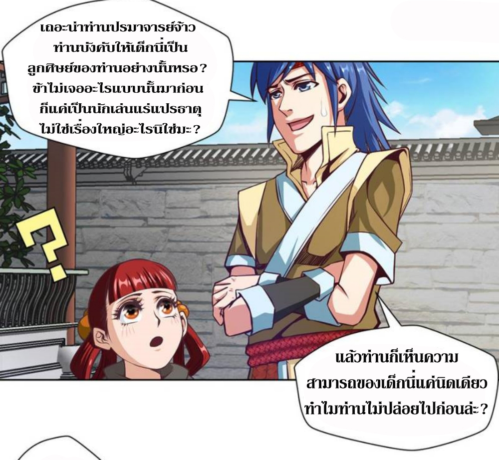 Doomed to be a king ตอนที่ 7 หน้า 4