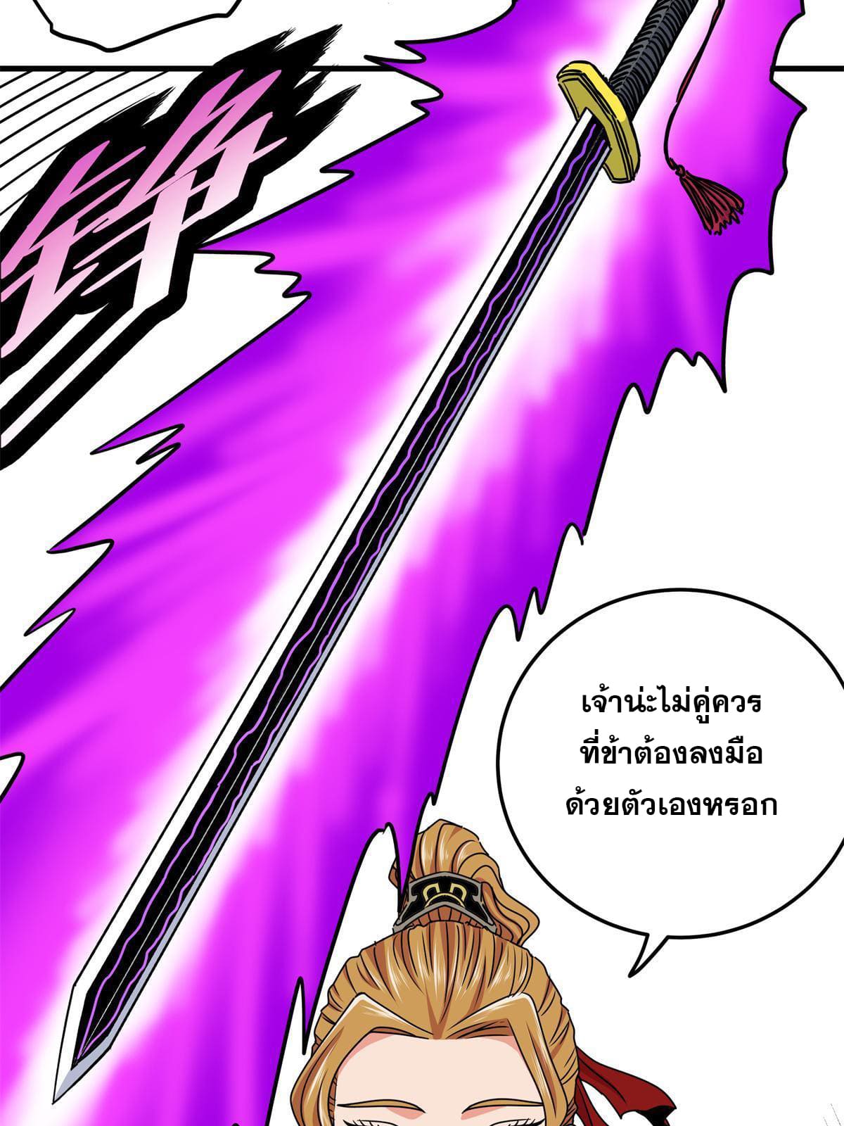 ราชันอหังการ - Emperor's Domination ตอนที่ 53 หน้า 20