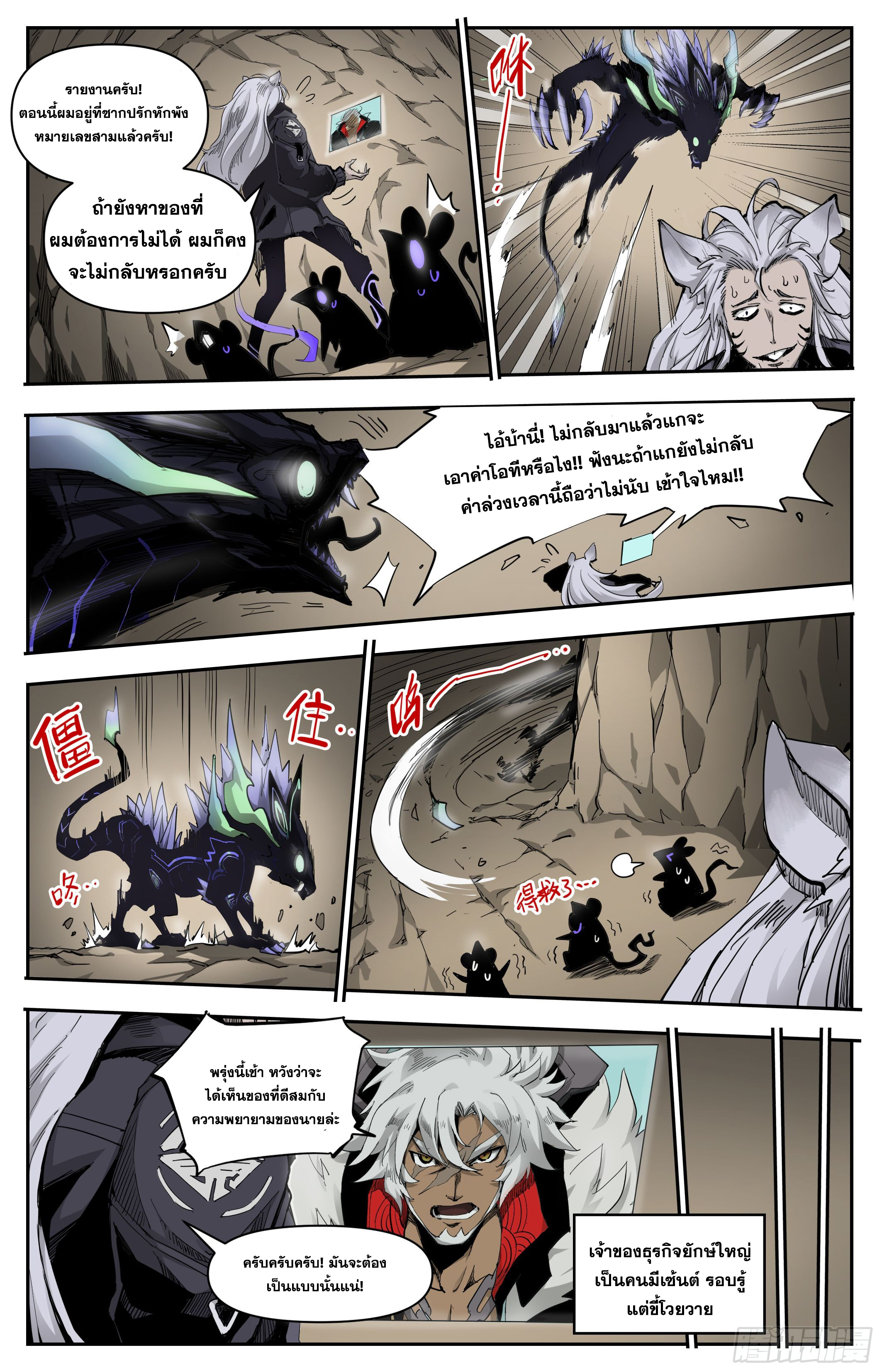 สงครามฝ่าสวรรค์ทลายพิภพ ตอนที่ 1 หน้า 4