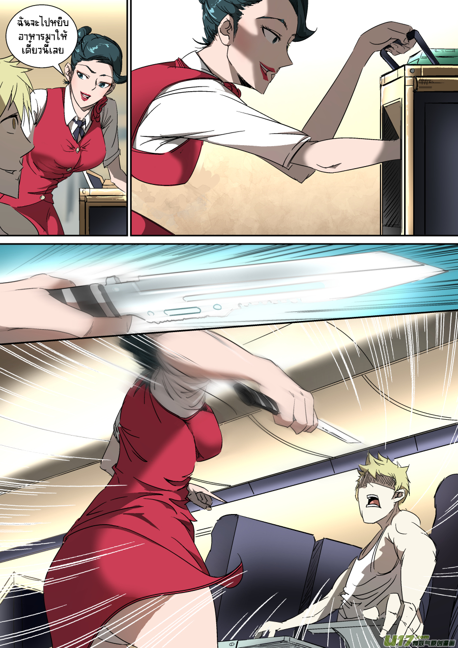 A dormant dragon soul วิญญาณมังกรที่หลับใหล ตอนที่ 13 หน้า 8