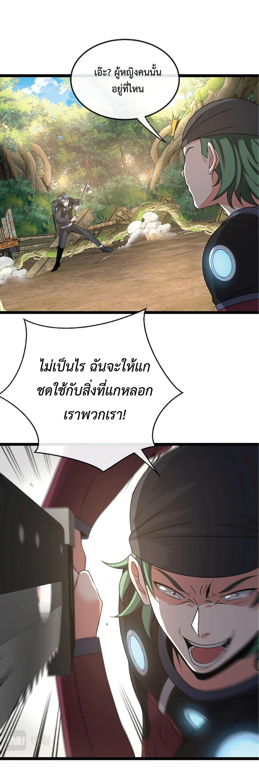 Super god system  ระบบสุดเทพ ตอนที่ 9 หน้า 5