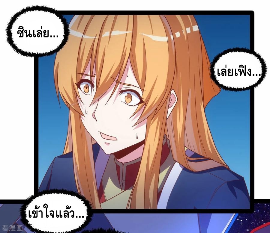 เหยียบย่ำแม่น้ำอมตะ ตอนที่ 95 หน้า 22