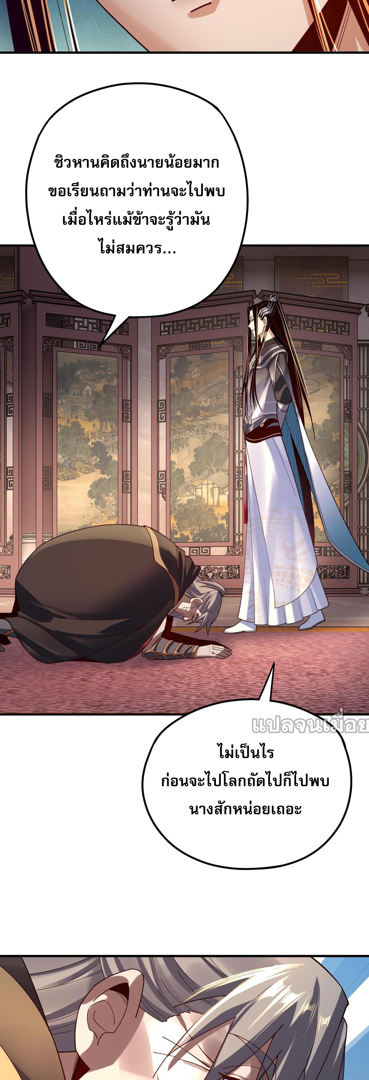 ข้าคือจอมวายร้ายผู้ยิ่งใหญ่ (ชนจีนก่อนใคร) ตอนที่ 100 หน้า 6