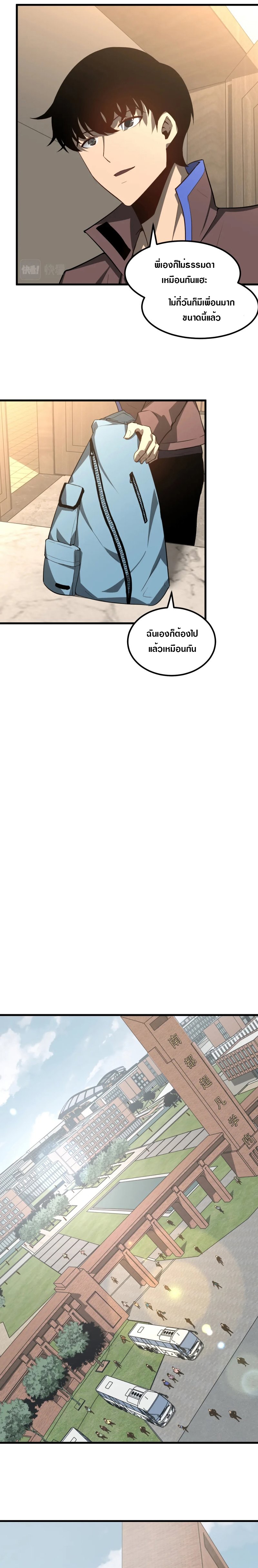 Super Evolution ตอนที่ 75 หน้า 13