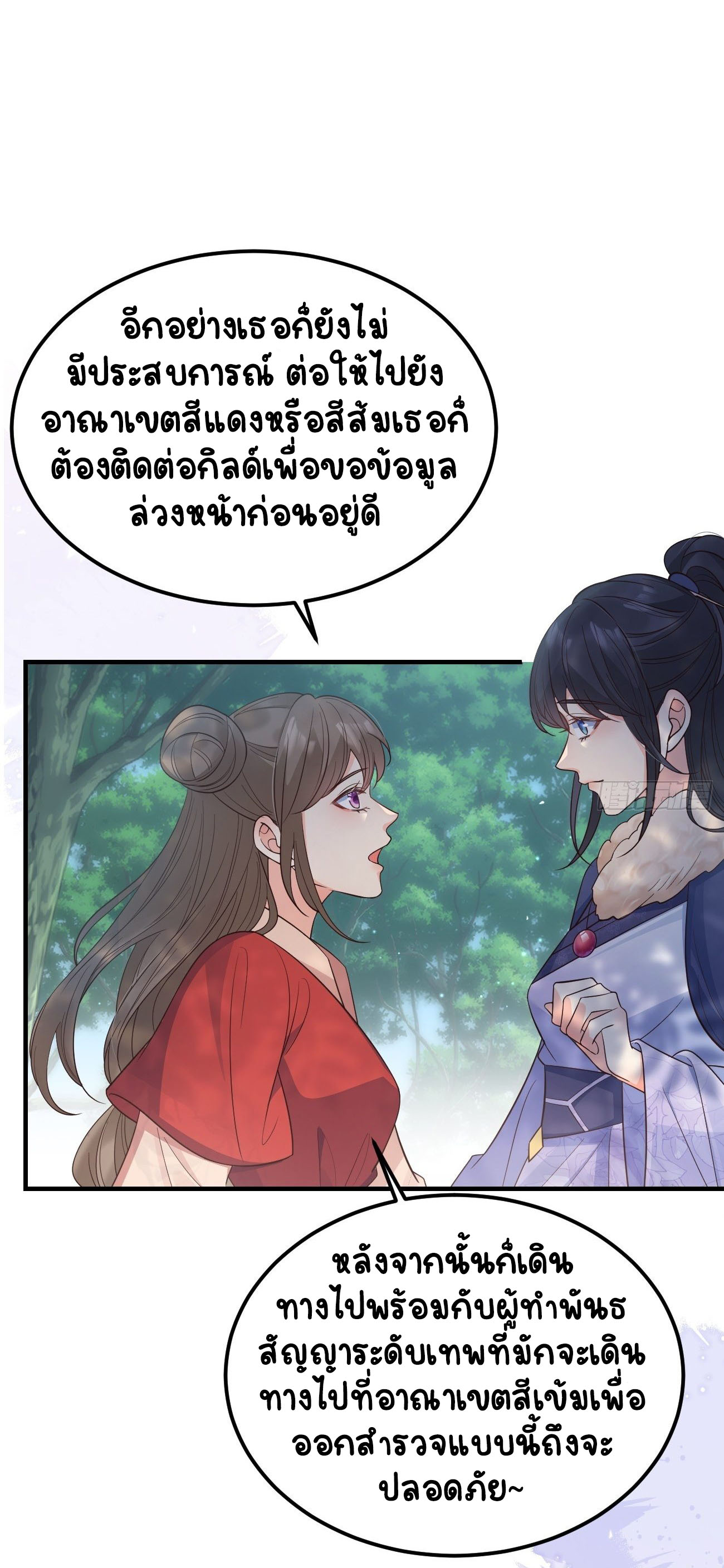 ปีศาจจิ้งจอกของฉันวันนี้ก็ยังเป็นเด็กดี? ตอนที่ 37 หน้า 8