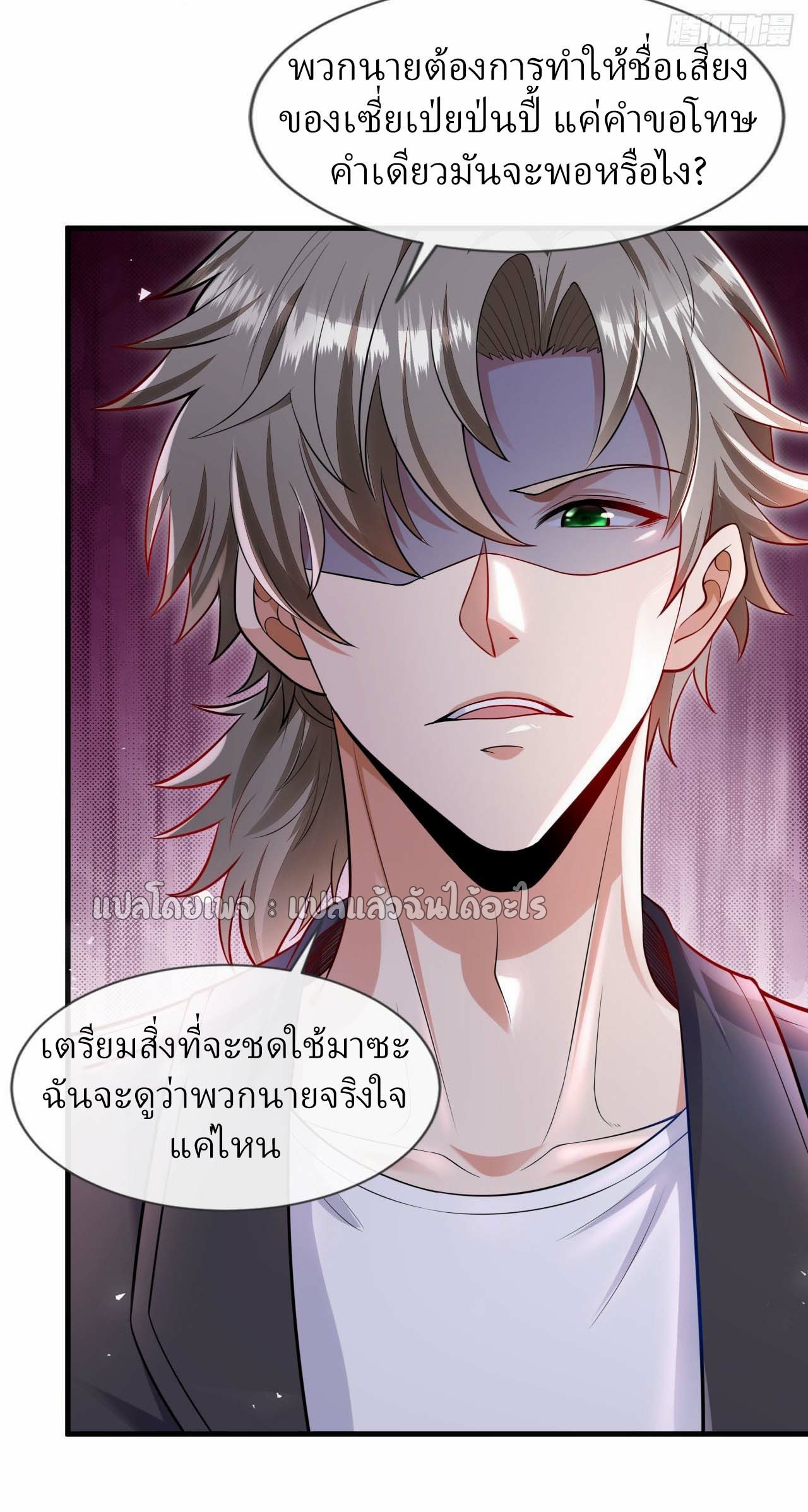 สุดยอดลูกเขยฟ้าประทาน ตอนที่ 78 หน้า 7