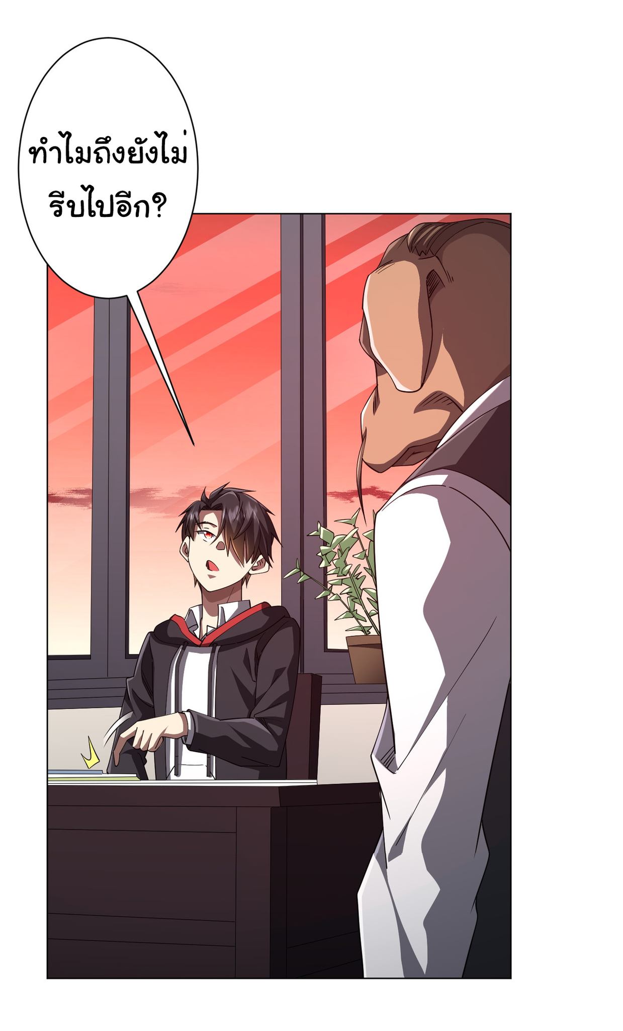 Start with trillions of coins ตอนที่ 94 หน้า 14