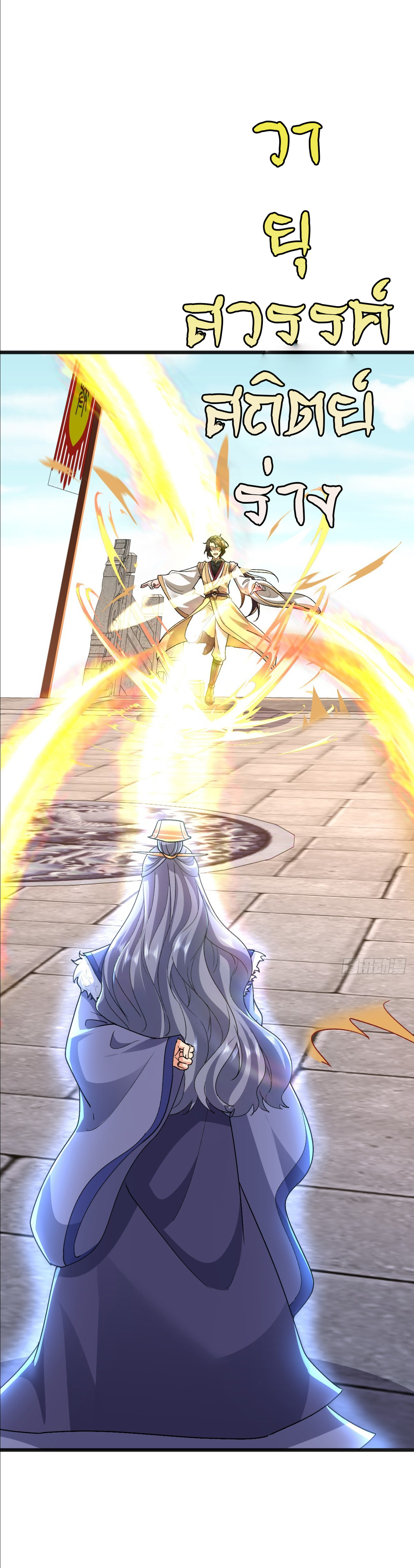 เทพยุทธมหาวิบัติ ตอนที่ 12 หน้า 9