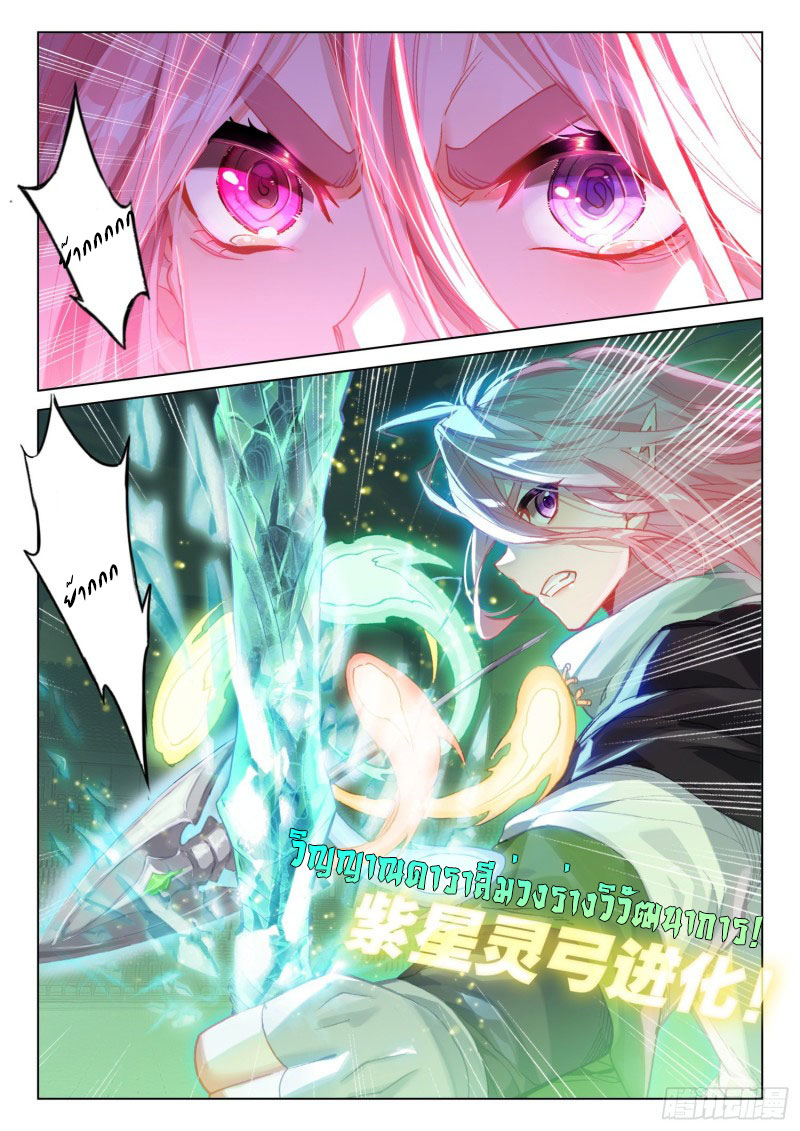 Soul Land IV – The Ultimate Combat มหาศึกการต่อสู้ ตอนที่ 139 หน้า 17