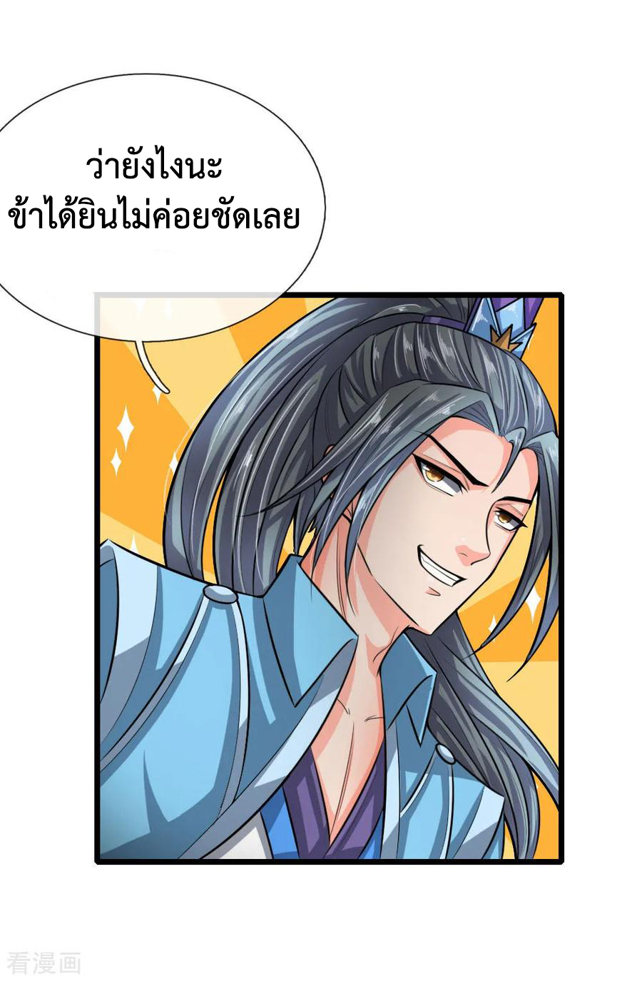 |.ตำนานราชันย์เทพสวรรค์ ตอนที่ 21 หน้า 11