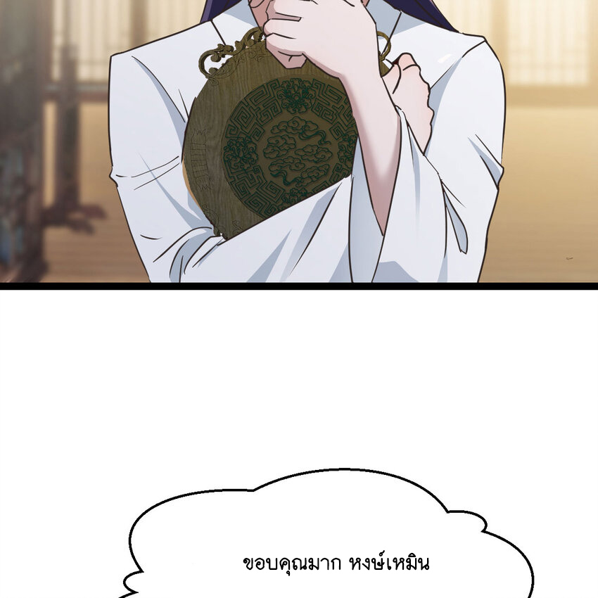 The strongest son-in-law chaos the three worlds ตอนที่ 2 หน้า 37