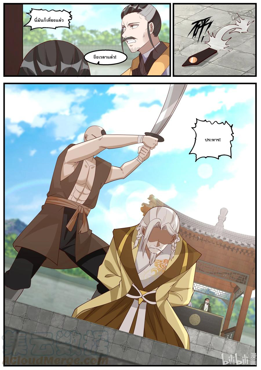 เทพสายฟ้า ราชาสงคราม ตอนที่ 261 หน้า 10