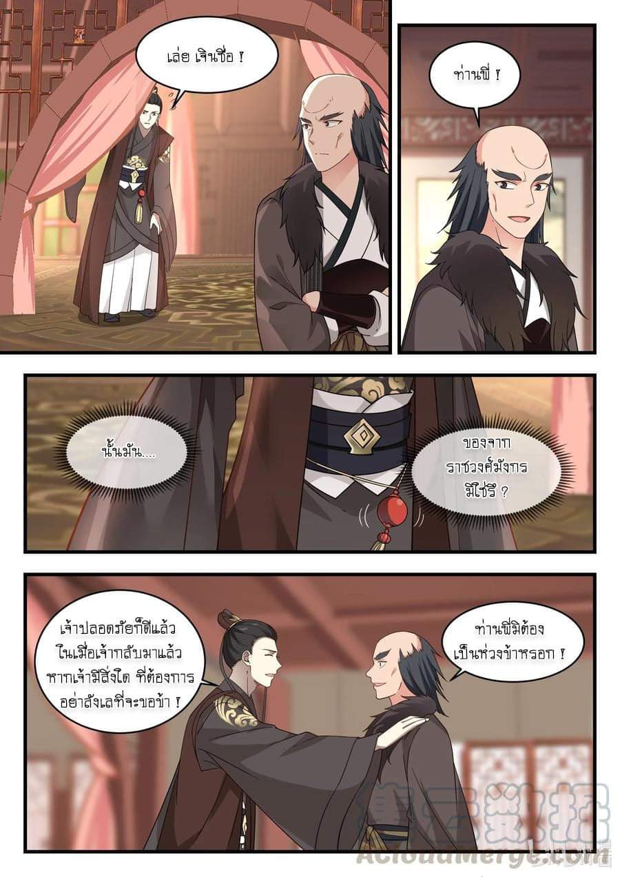 dragon throne ตอนที่ 61 หน้า 22