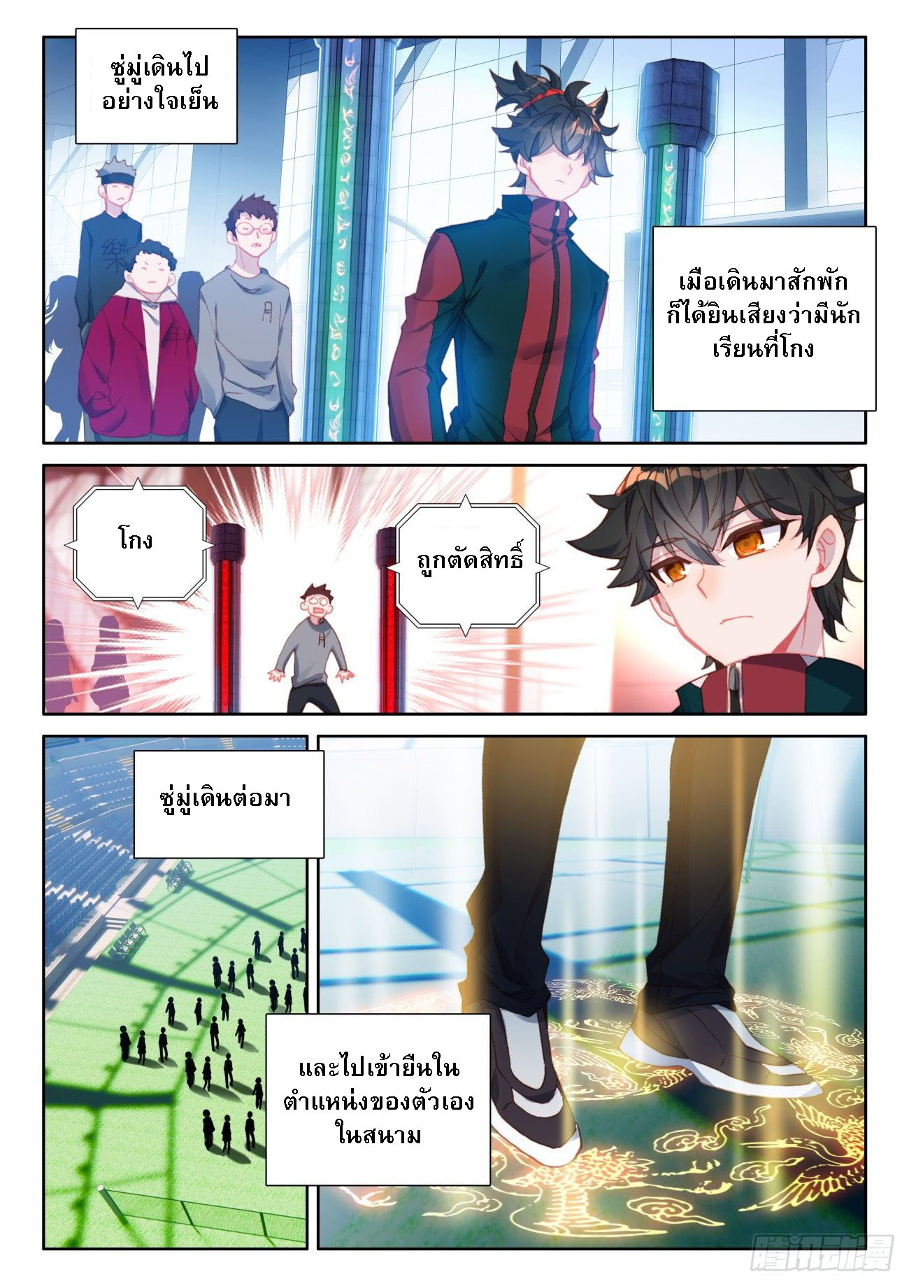 กลายเป็นอมตะด้วยการจ่ายเงิน - Becoming Immortal by Paying Cash ตอนที่ 9 หน้า 15