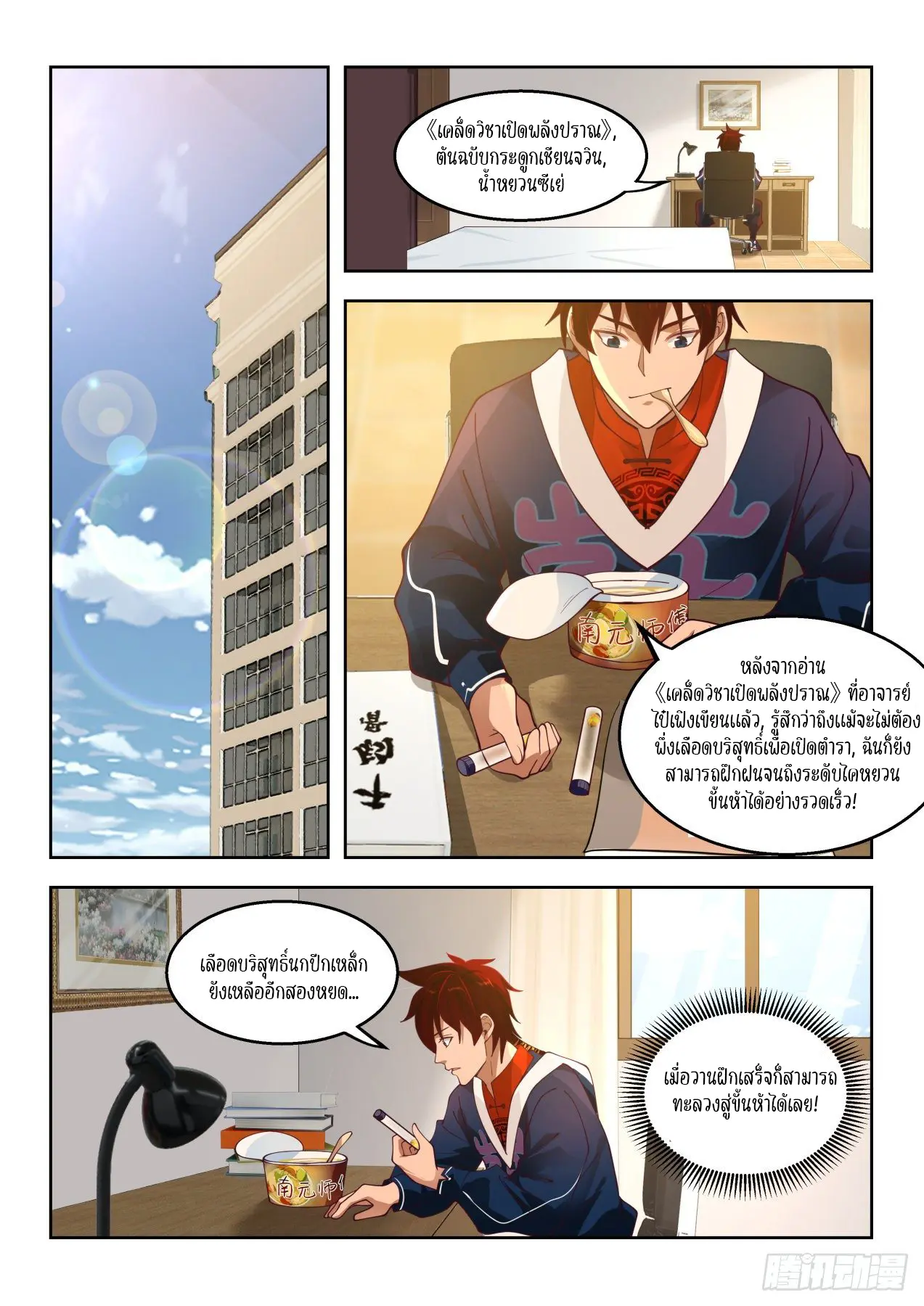 Tribulation of Myriad Clans ตอนที่ 46 หน้า 3