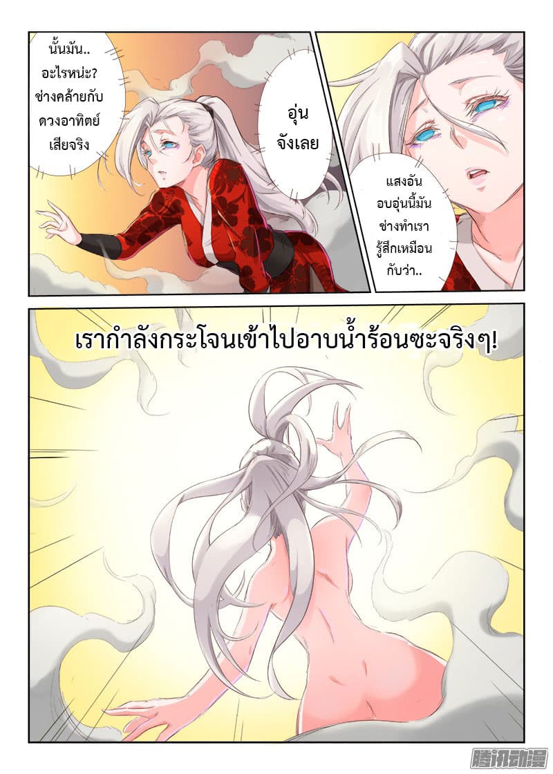 Star Martial God Techniquer ตอนที่ 35 หน้า 5