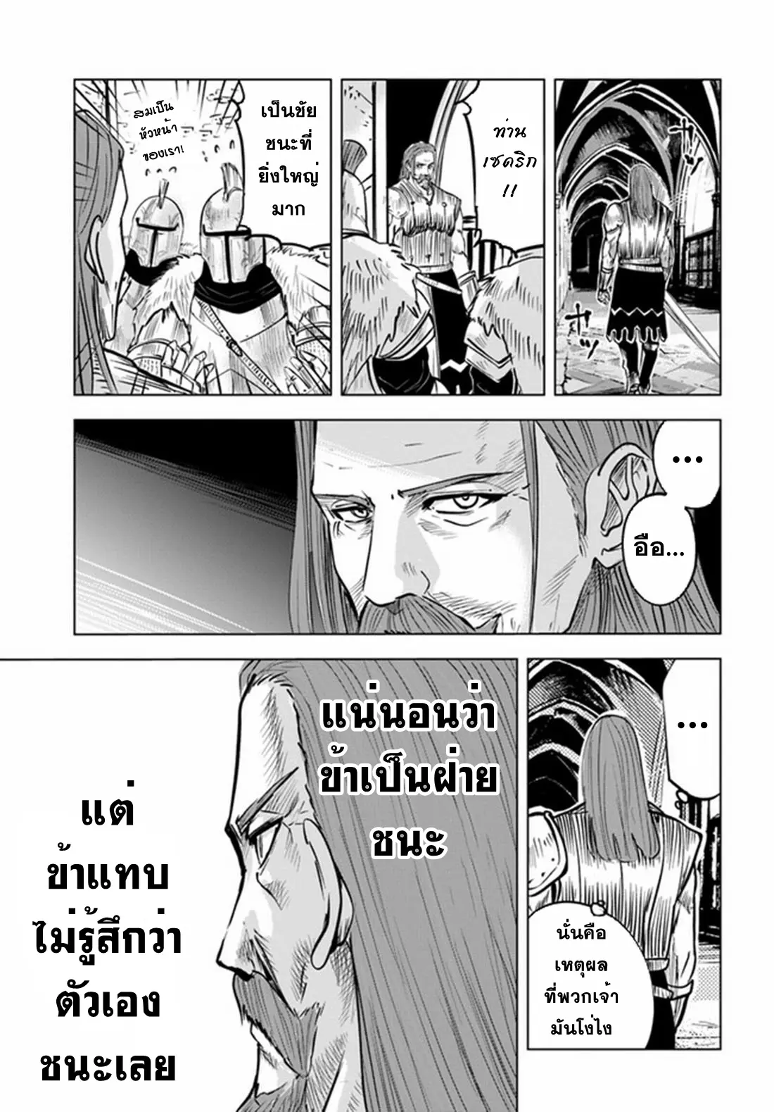 Road to the Kingdom Slave Swordsman the Rise of Heroes ตอนที่ 29 หน้า 24