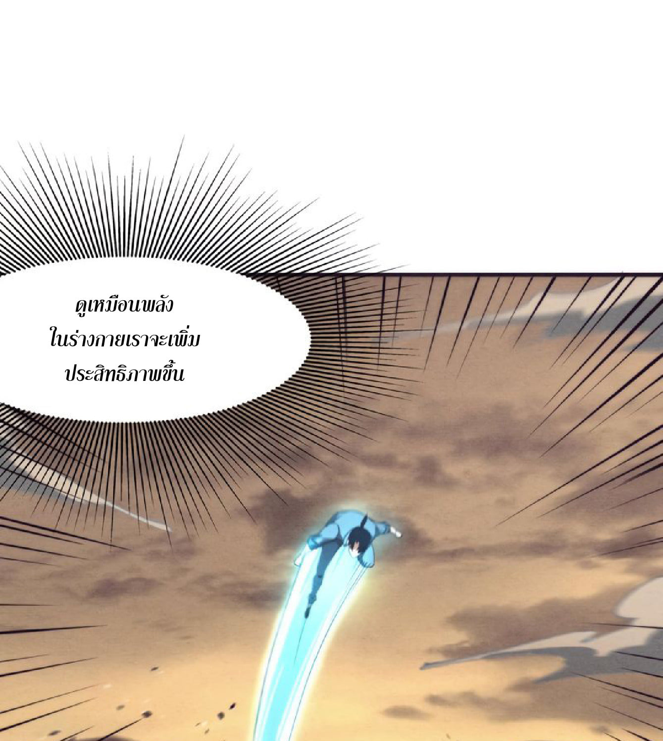 The Frenzy Of Evolution ตอนที่ 14 หน้า 25