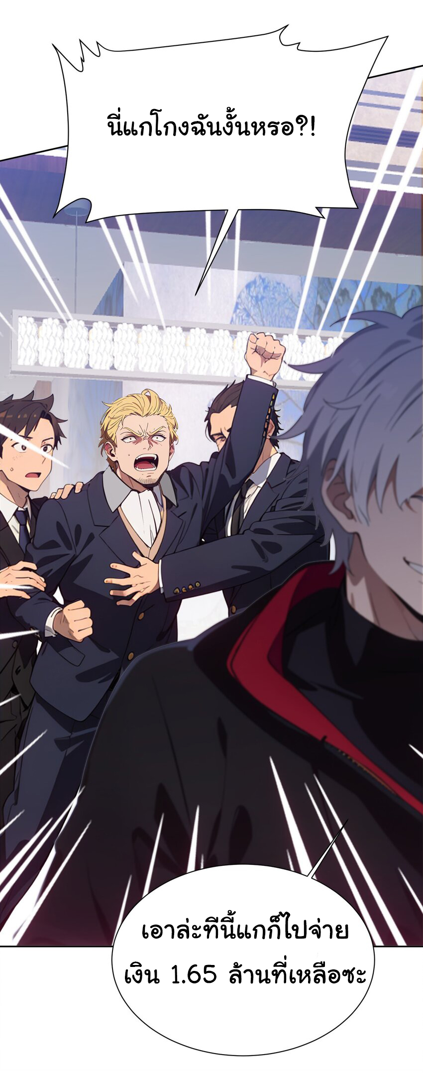 คำสั่งราชามังกร! ตอนที่ 44 หน้า 26