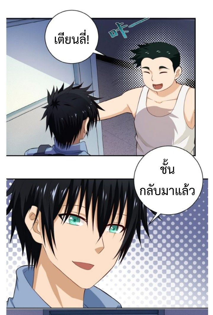 Apocalyptic Super System ตอนที่ 5 หน้า 10