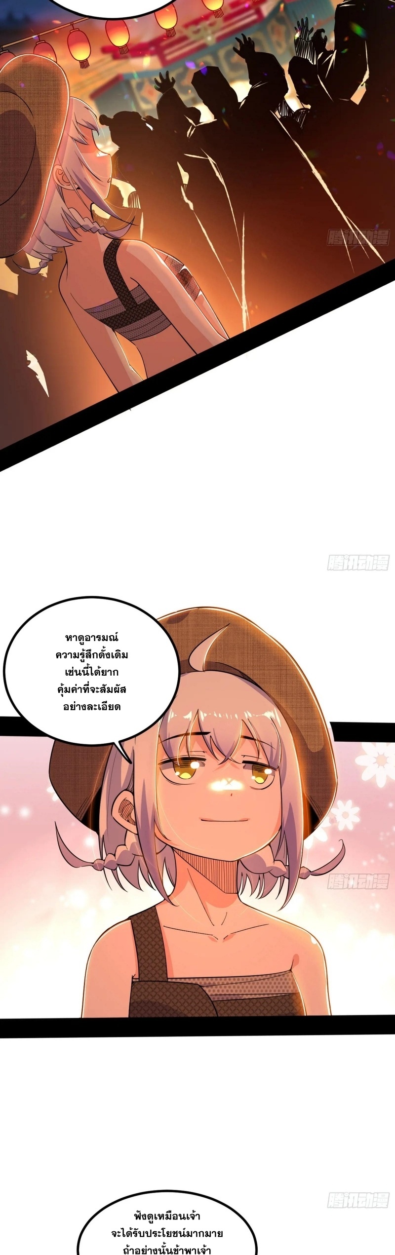 I'm an Evil God ข้าคือจักรพรรดิปีศาจ ตอนที่ 404 หน้า 24