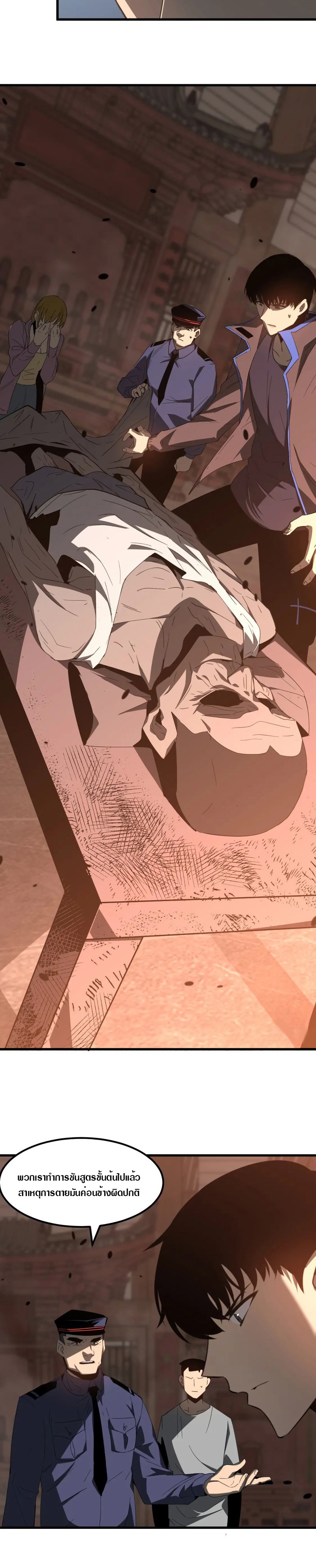 Super Evolution ตอนที่ 78 หน้า 3