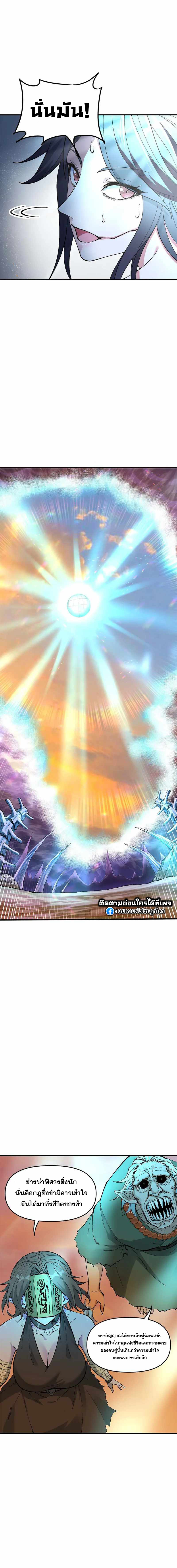 ผู้ยิ่งใหญ่มิได้โง่เสียหน่อย(The Heavenly Path Is Not Stupid) ตอนที่ 7 หน้า 17