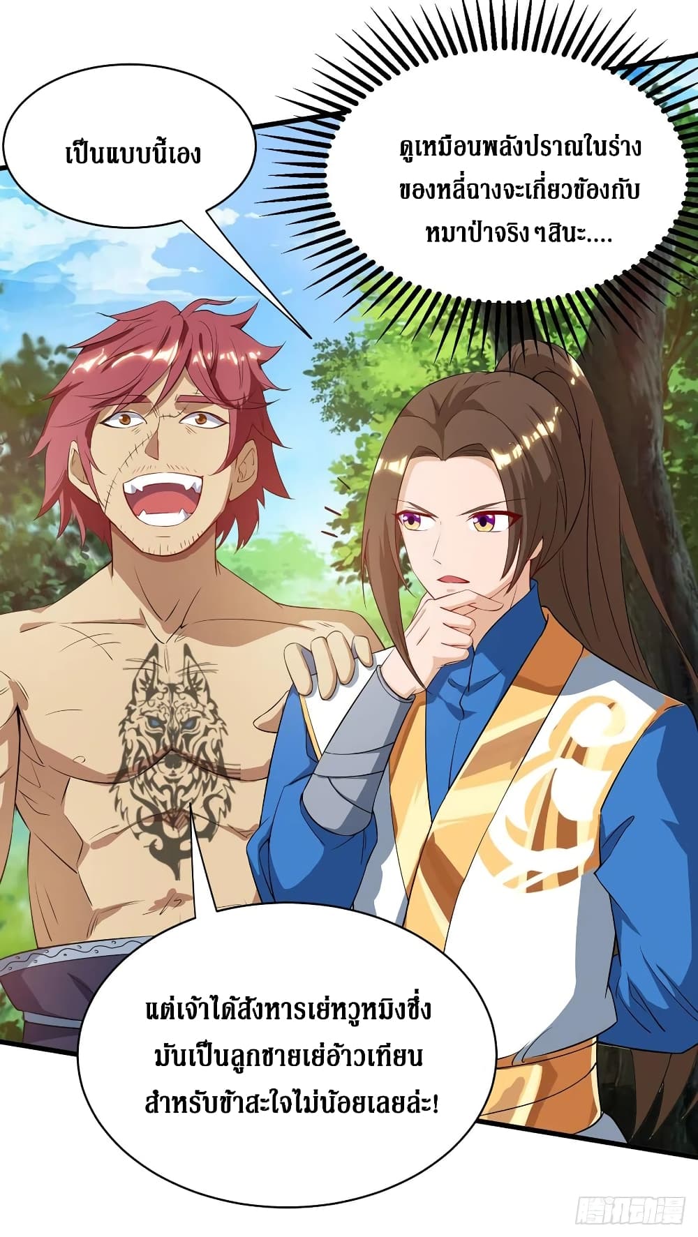 Dominate The Three Realms ตอนที่ 138 หน้า 26