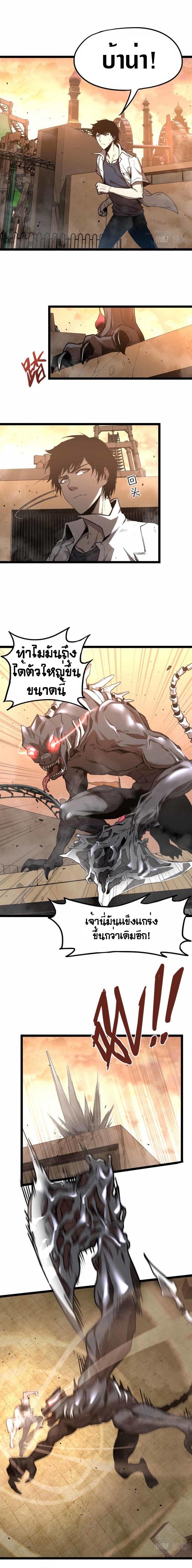 Super Evolution ตอนที่ 13 หน้า 3