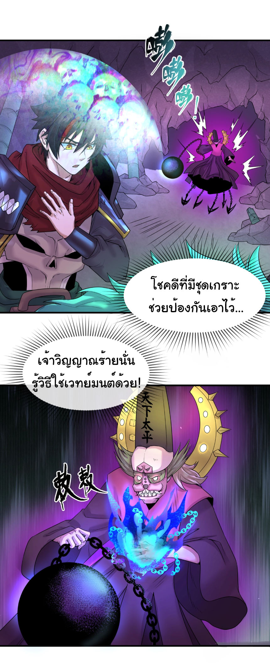 Junior Brother Demon Sovereign is too devoted ตอนที่ 127 หน้า 18