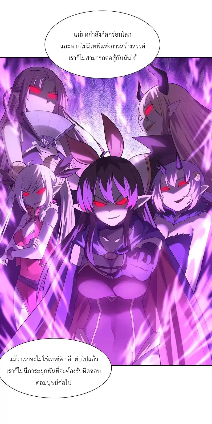 My Harem Is Entirely Female Demon Villains ตอนที่ 19 หน้า 6