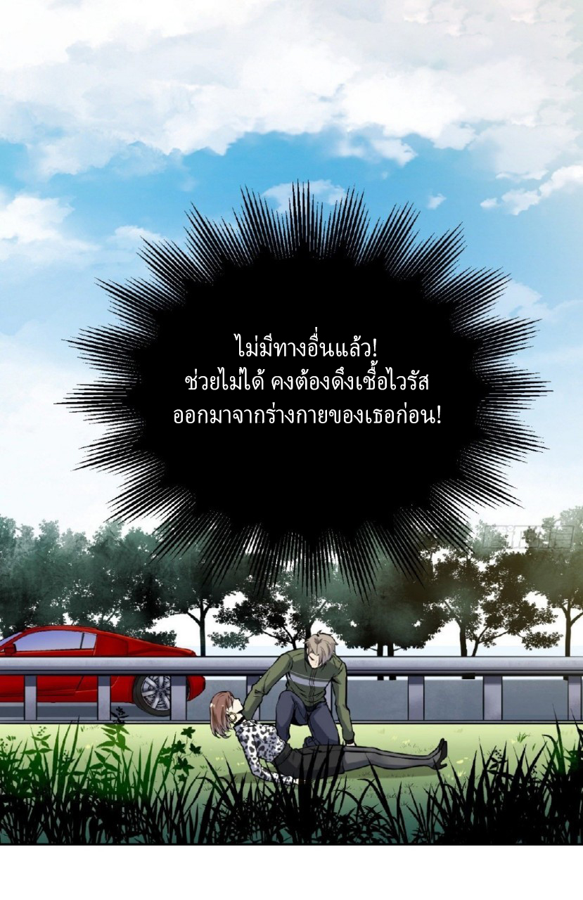 ยอดคนอัจฉริยะ ซุปเปอร์ไวรัสกลายพันธุ์ ตอนที่ 7 หน้า 25