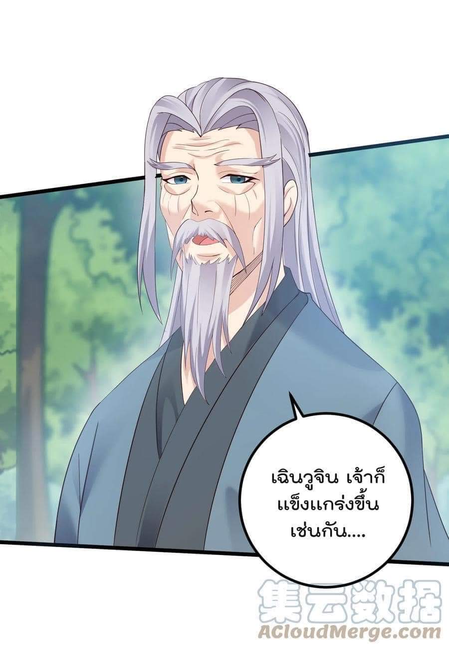 เทพวายร้ายกลับชาติมาเกิดใหม่ ตอนที่ 139 หน้า 30