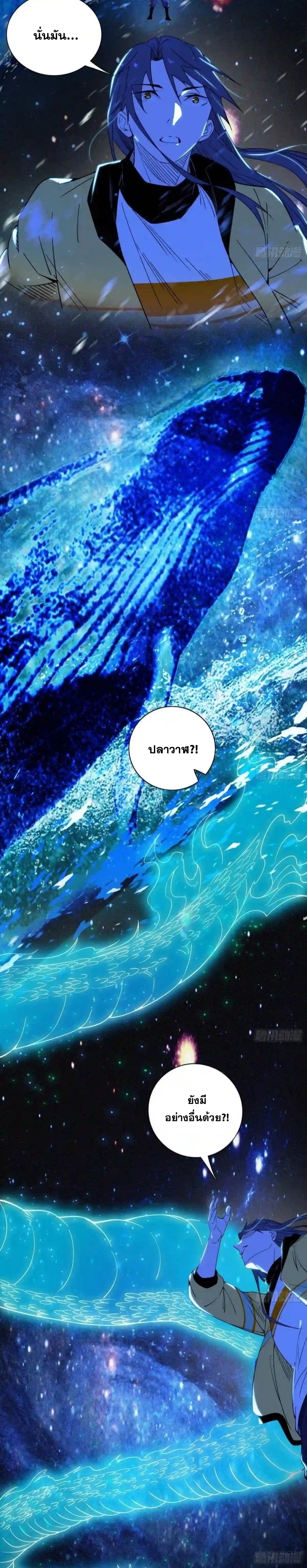 I'm an Evil God ข้าคือจักรพรรดิปีศาจ ตอนที่ 185 หน้า 25
