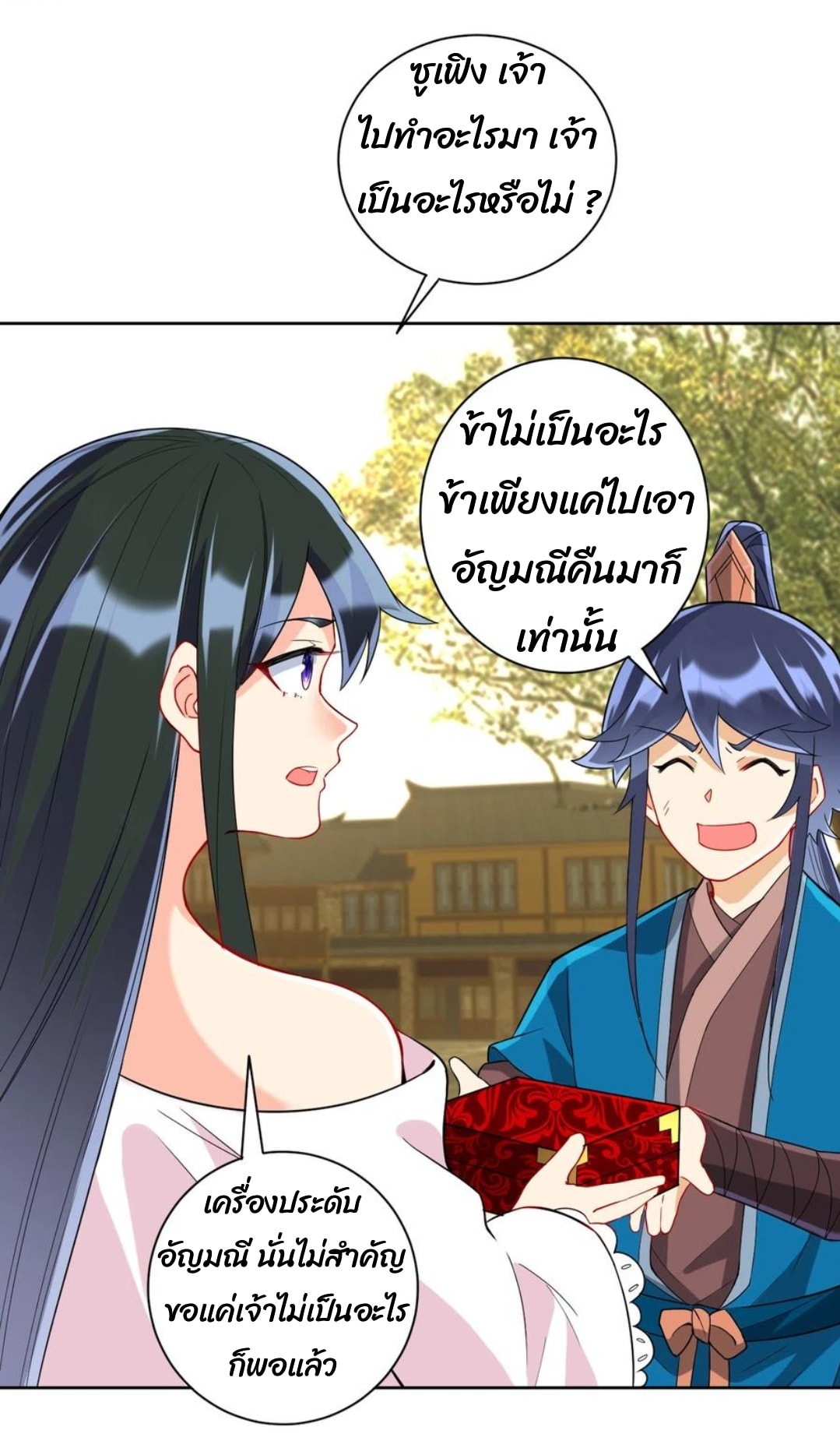 ข้ารับใช้ชั้นหนึ่ง ตอนที่ 177 หน้า 4