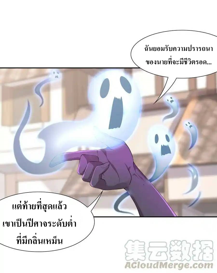 My Harem Is Entirely Female Demon Villains ตอนที่ 6 หน้า 19