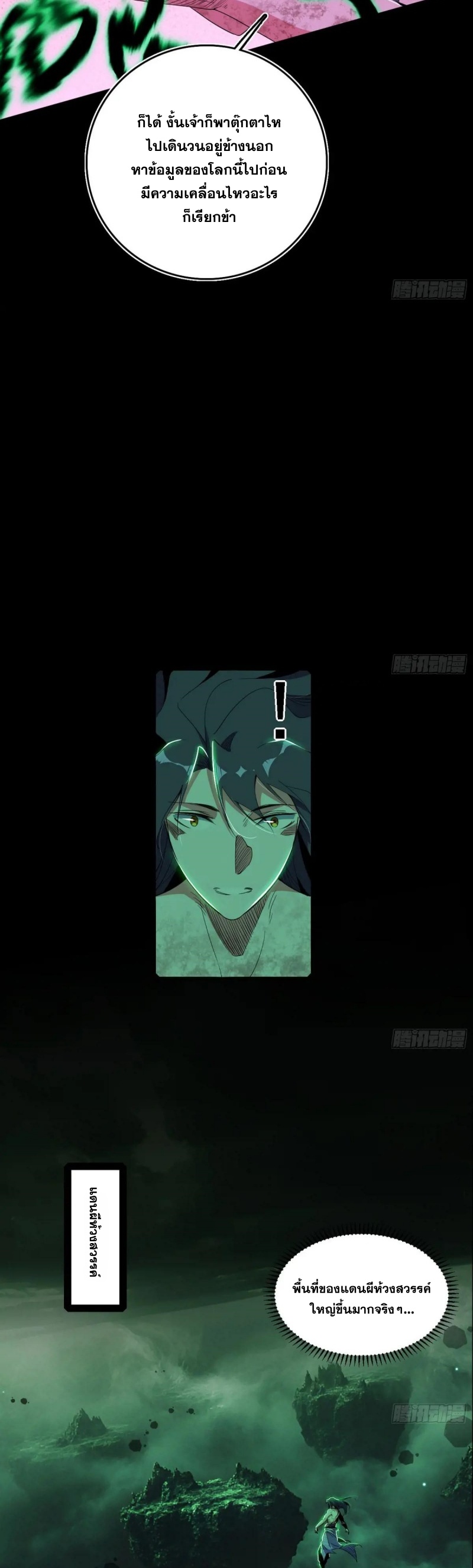 Im an Evil God ข้าคือจักรพรรดิปีศาจ ตอนที่ 502 หน้า 4
