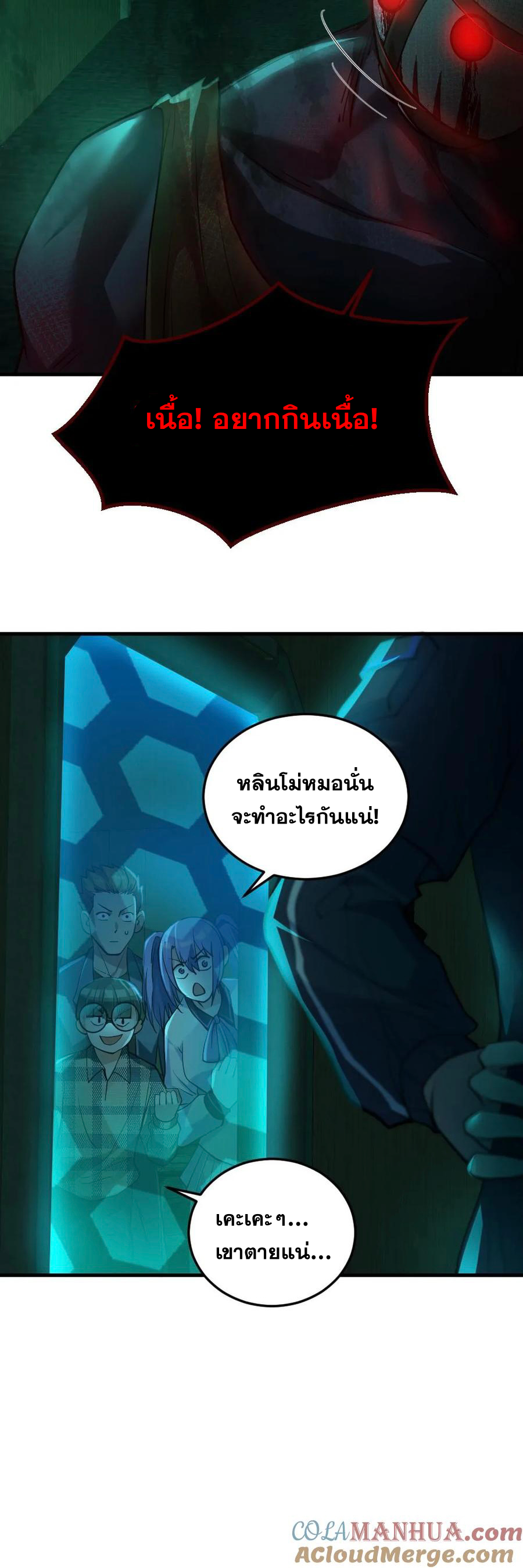 ในร่างของฉันมีผีเป็นพันล้านตัว ตอนที่ 15 หน้า 14