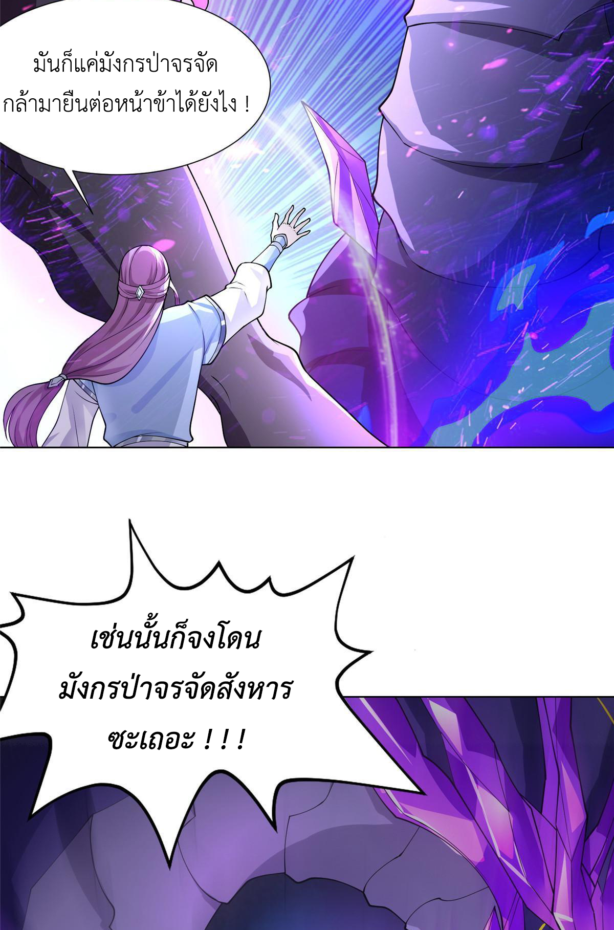 (ชนจีน) Dragon Master (จูหมิง นักรบเซียนมังกร) ตอนที่ 188 หน้า 26