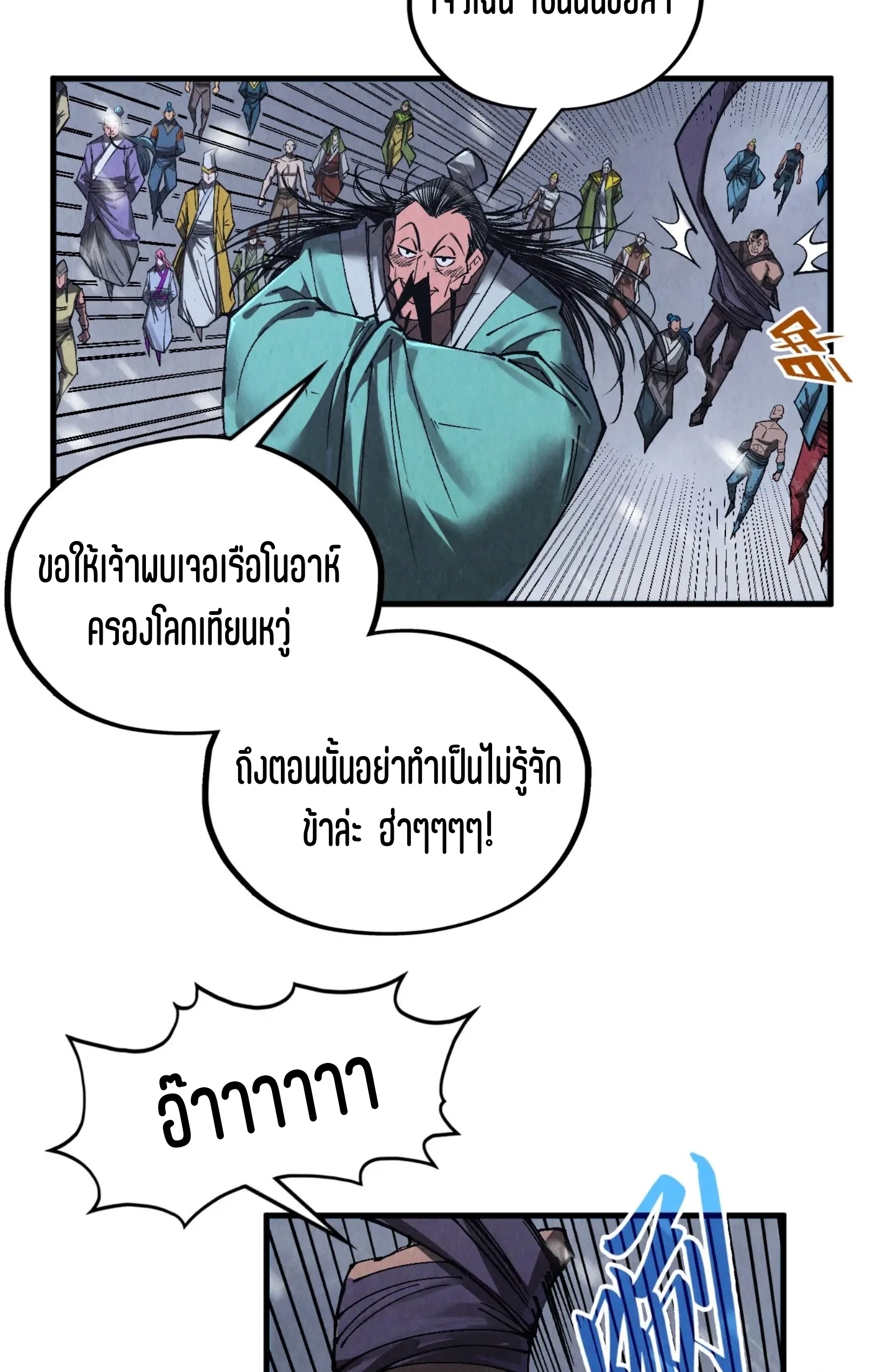มหาเทพนิรันดร์กาล ตอนที่ 255 หน้า 27