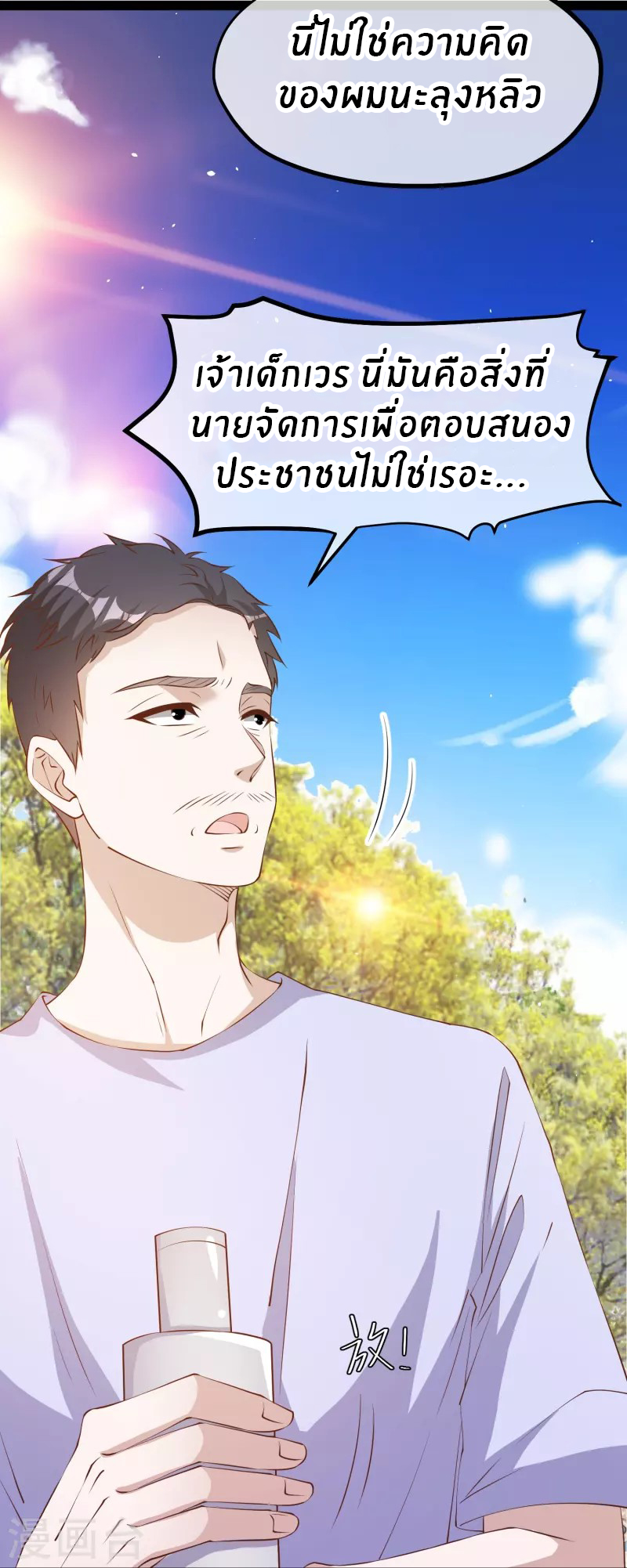 God Fisherman ตอนที่ 285 หน้า 7