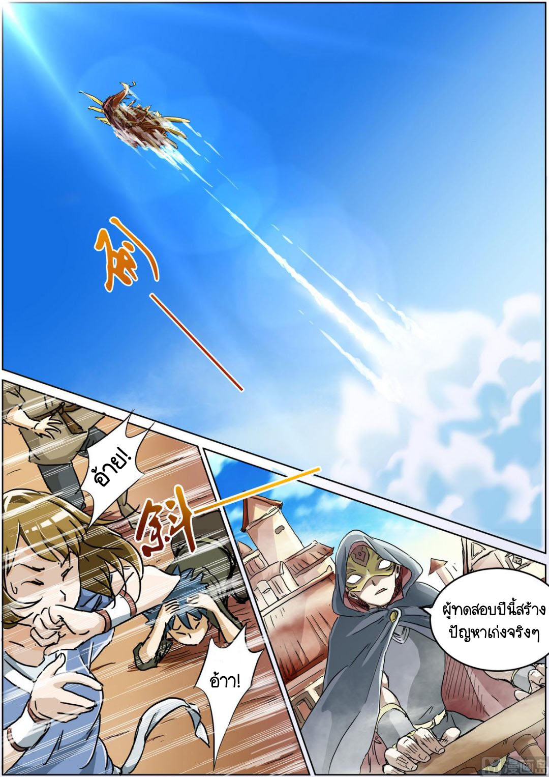 ราชันโลกสปิริต ตอนที่ 9 หน้า 6