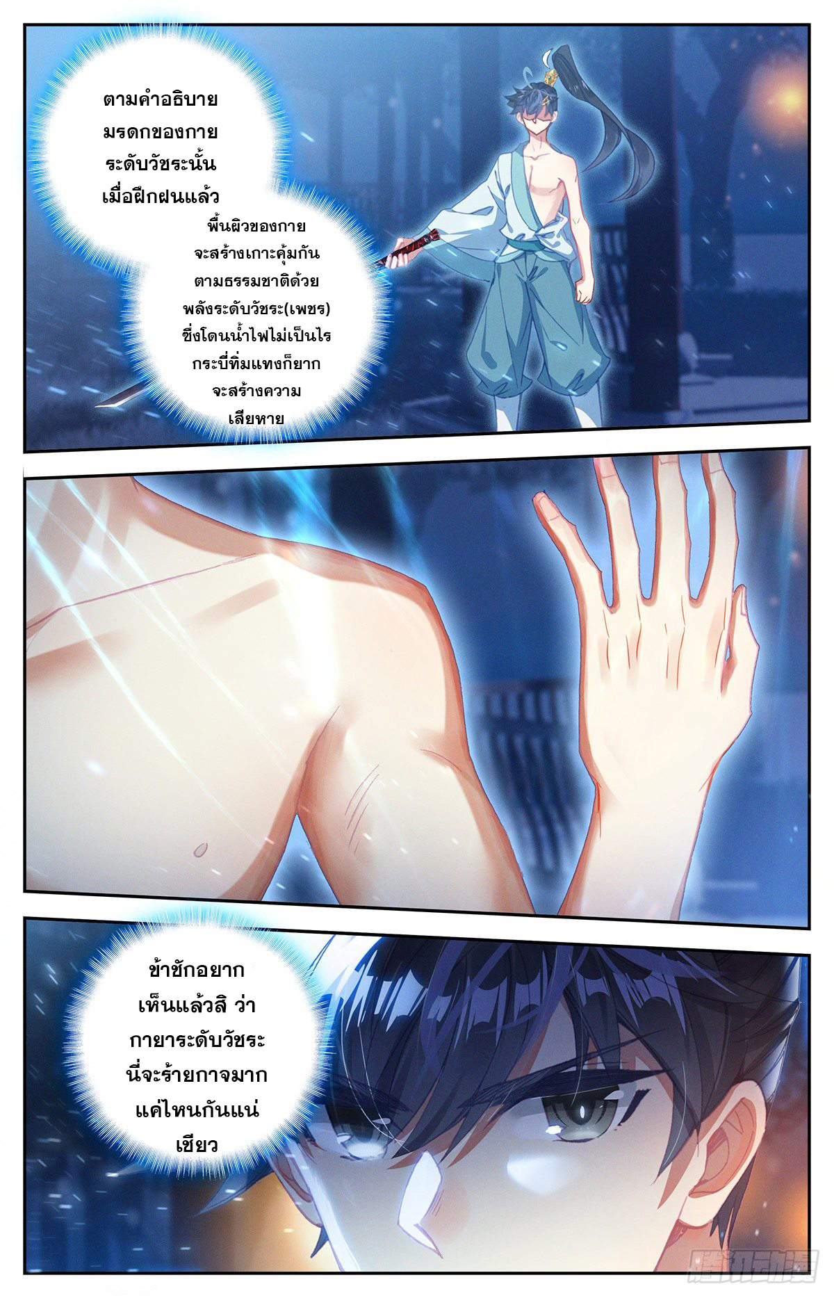 Azure Legacy (ทันจีน) ตอนที่ 93 หน้า 4