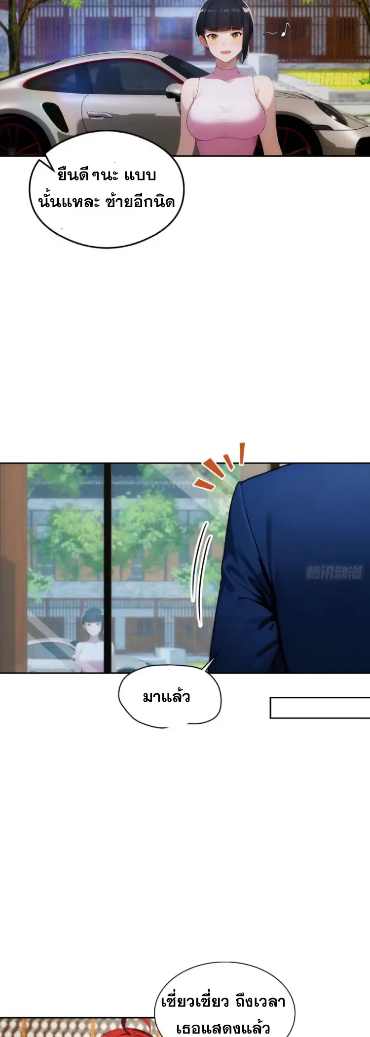 ระบบพลิกชีวิต: ฉันปั่นค่าความชอบของเทพธิดาจนเต็มปรอท! ตอนที่ 17 หน้า 17