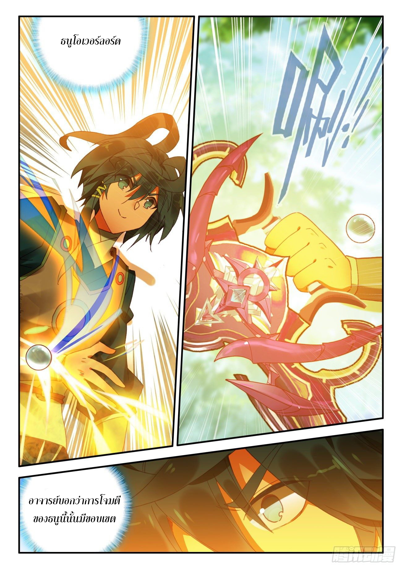 Heavenly jewel change ตอนที่ 36 หน้า 13