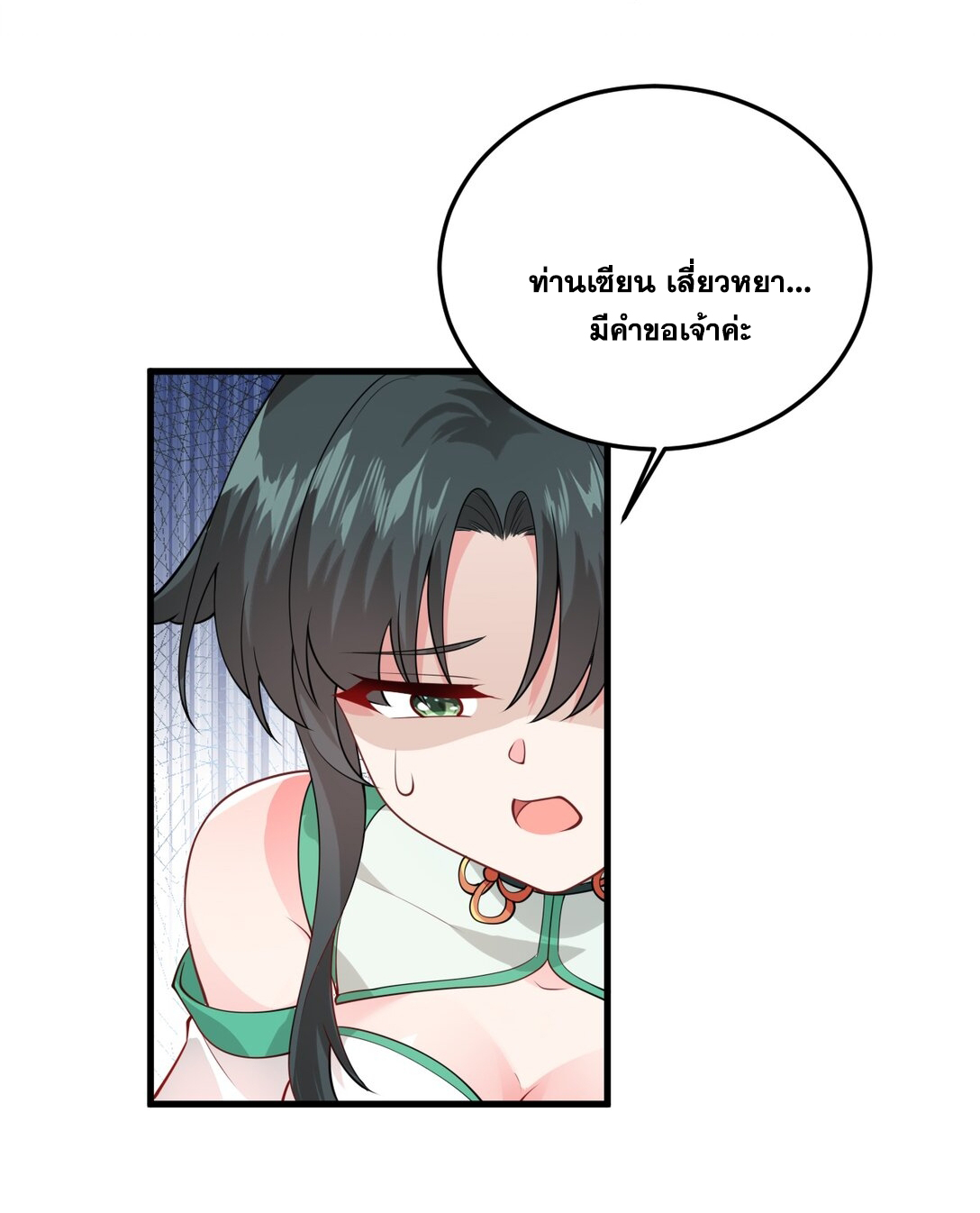 ด้วยโลกแห่งการฝึกตน เหล่าเซียนจึงอยู่ยงคงกระพันในใต้หล้า ตอนที่ 3 หน้า 71