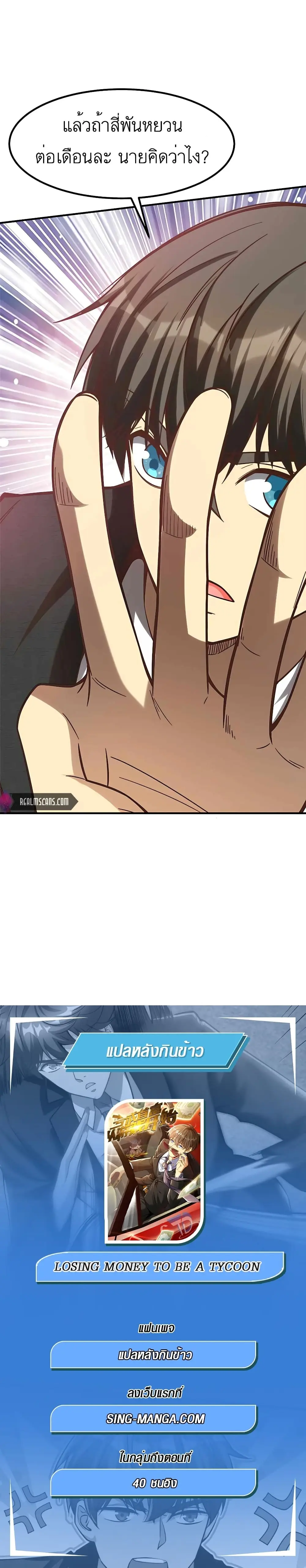 ขาดทุนเพื่อเป็นเศรษฐี - Losing Money To Be A Tycoon ตอนที่ 12 หน้า 15